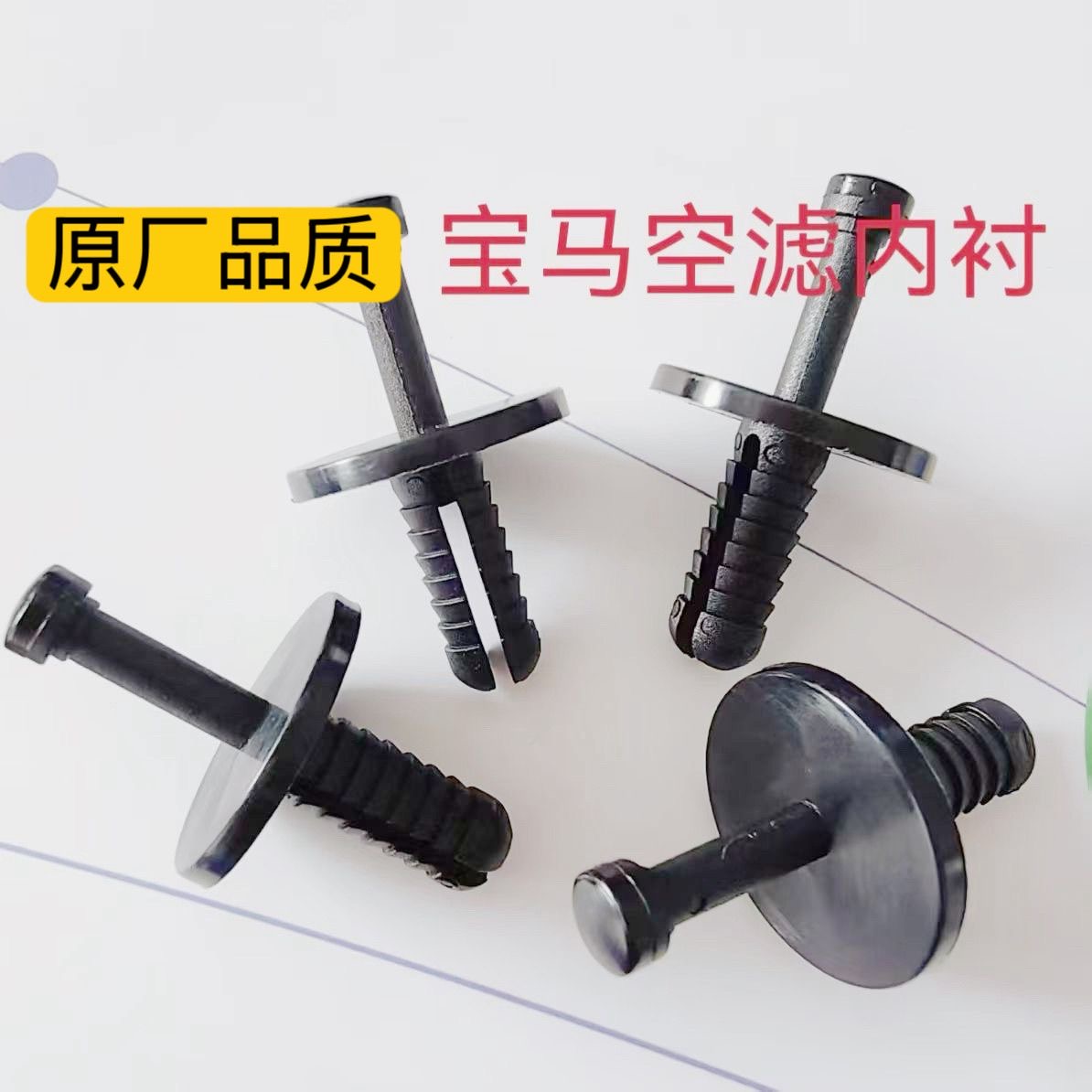 适配宝马3系7系X1X5X6Z4空气导管螺丝滤芯下侧卡子膨胀护板卡扣