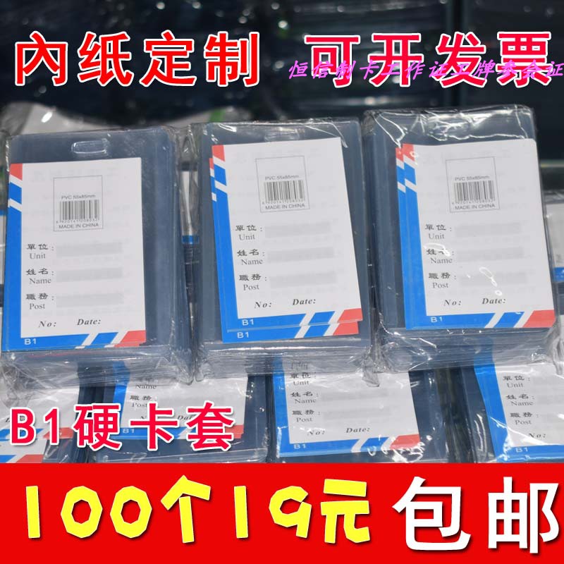 100个工作证件卡套B1吊牌工作牌胸卡牌 透明带参展会证工厂牌挂绳