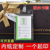 防水卡 透明胸牌工作牌工作证厂牌展会吊牌 胸卡带挂绳证件卡套