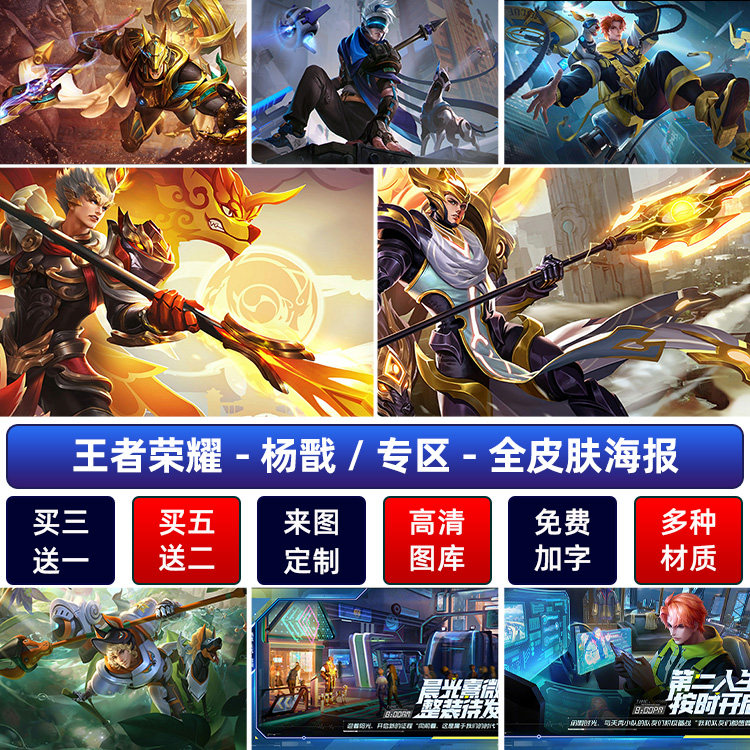 王者荣耀杨戬海报宿舍游戏装饰防水超大高清墙贴纸壁挂画自粘定制