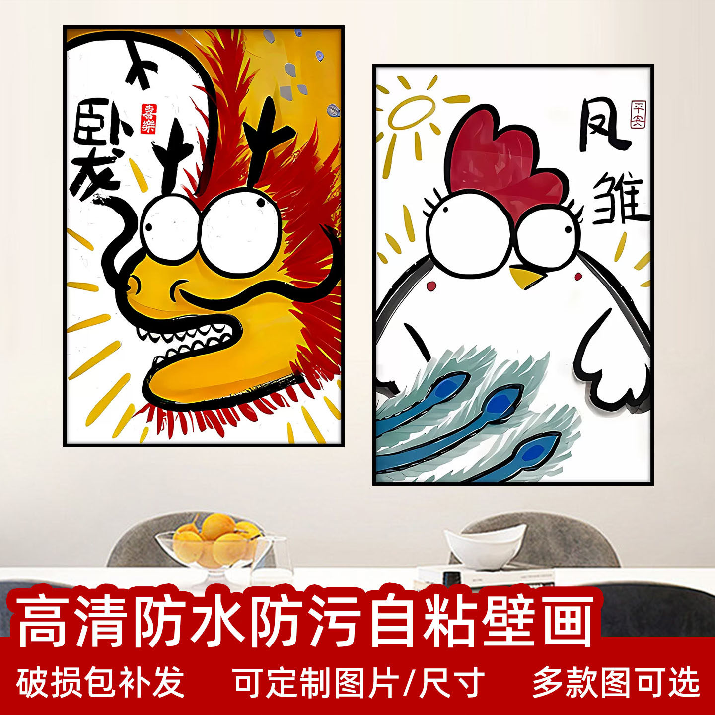 创意搞笑艺术谐音梗贴画八骏图卧龙凤雏自粘卡通字画贴纸自粘海报