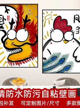 创意搞笑艺术谐音梗贴画八骏图卧龙凤雏自粘卡通字画贴纸自粘海报