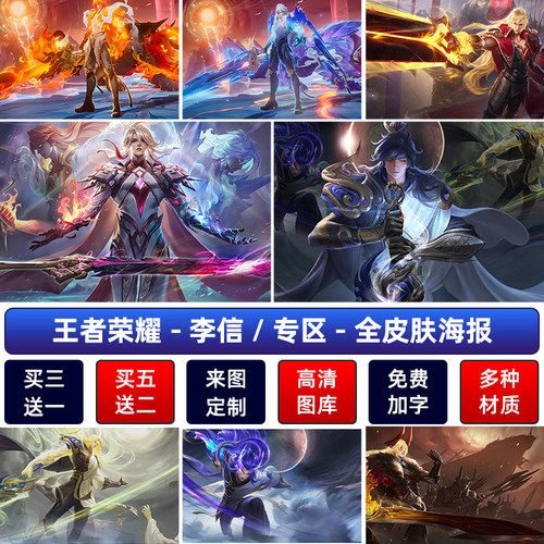 王者荣耀李信一念神魔炽霜斩海报