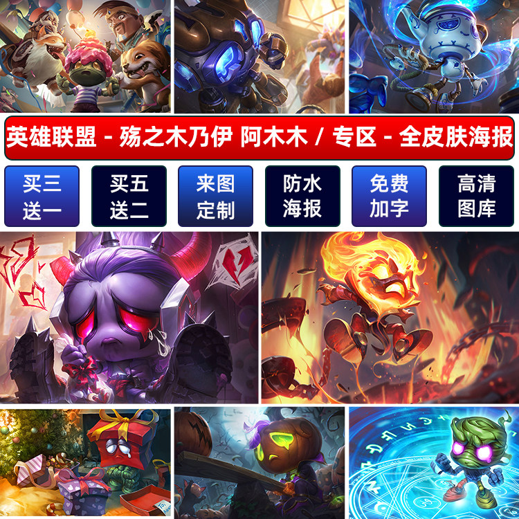 lol英雄联盟殇之木乃伊阿木木海报宿舍动漫电竞游戏壁挂画墙贴纸a