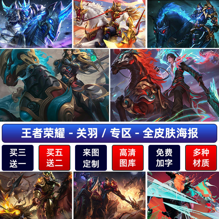 王者荣耀关羽海报宿舍游戏装饰防水超大高清墙贴纸壁挂画自粘定制