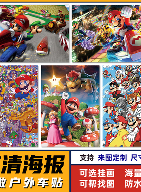 超级马力欧兄弟海报大电影墙贴纸马里奥挂壁画游戏周边卧室Mario