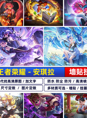 王者荣耀高清安琪拉时之奇旅海报