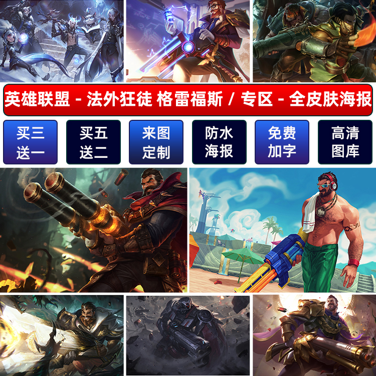 lol法外狂徒海报宿舍英雄联盟