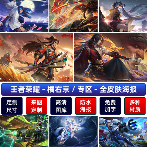 王者荣耀海报橘右京枫霜尽海报