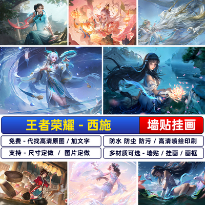 西施海报宿舍墙贴纸高清防水海报