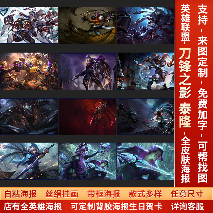 LOL英雄联盟男刀锋之影泰隆海报宿舍网咖游戏高清自粘画墙贴壁纸V