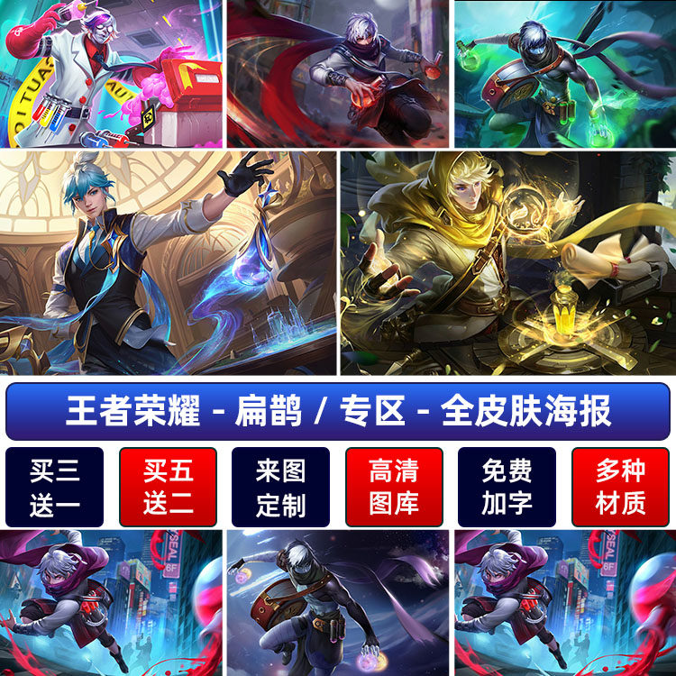 王者荣耀英雄扁鹊海报宿舍游戏装饰防水超大墙壁贴纸挂画自粘定制