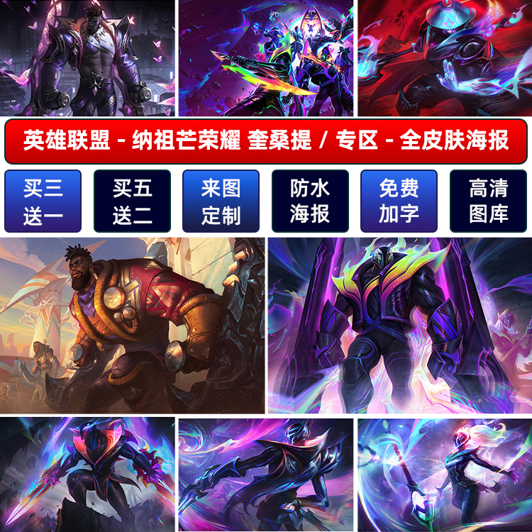 LOL英雄联盟奎桑提至高天海报
