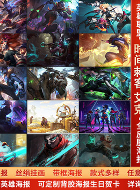 LOL英雄联盟时间刺客艾克海报宿舍电竞网咖动漫挂壁画防水墙贴纸a