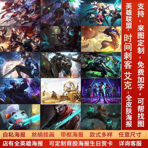 LOL英雄联盟时间刺客艾克海报宿舍电竞网咖动漫挂壁画防水墙贴纸a
