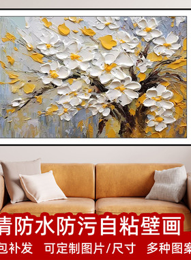 奶油风装饰贴画绿植花朵油画厚涂花卉自粘壁画客厅沙发背景墙壁画