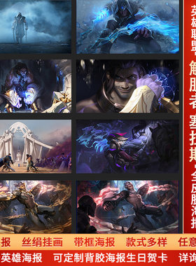 lol英雄联盟解脱塞拉斯海报宿舍