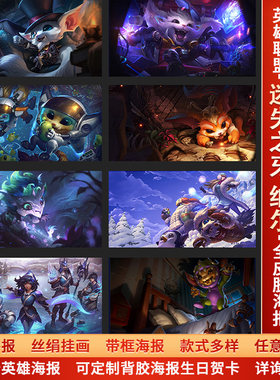 LOL英雄联盟迷失之牙纳尔海报宿舍永恒之森游戏网咖壁挂画墙贴纸a