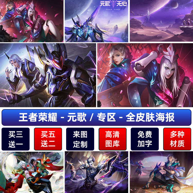 王者荣耀元歌无心云间偶戏海报客厅宿舍卧室动漫游戏装饰墙贴防水