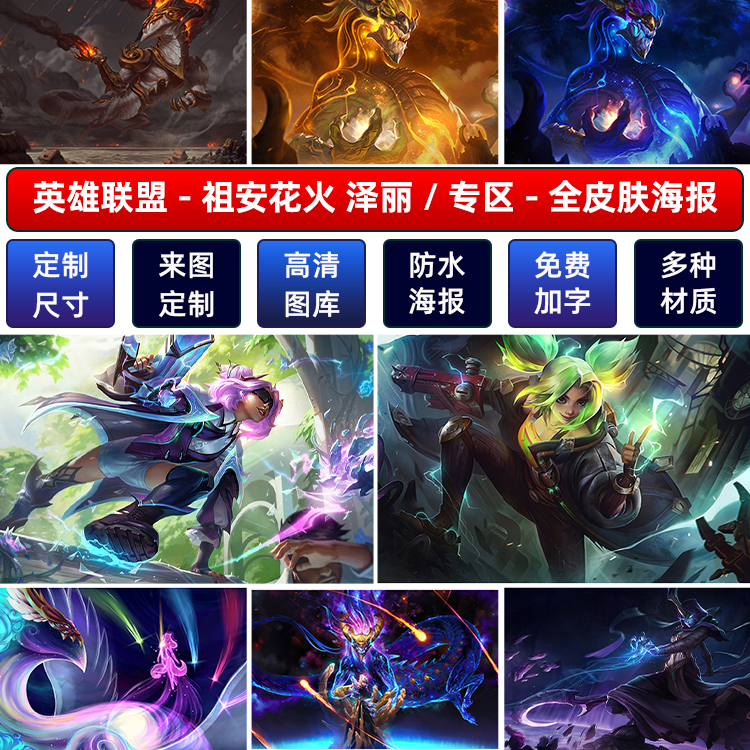LOL英雄联盟祖安花火泽丽海报墙贴宿舍动漫超大装饰游戏壁纸定做A