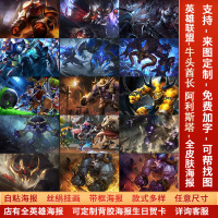 LOL英雄聯(lián)盟牛頭酋長(zhǎng)阿利斯塔海報(bào)宿舍游戲電競(jìng)網(wǎng)咖壁掛畫(huà)墻貼紙a