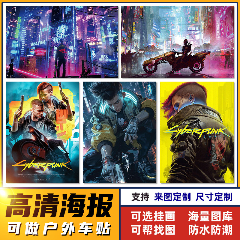 赛博朋克2077游戏海报超大壁纸宿舍电竞酒店男生强尼V朱迪墙贴画