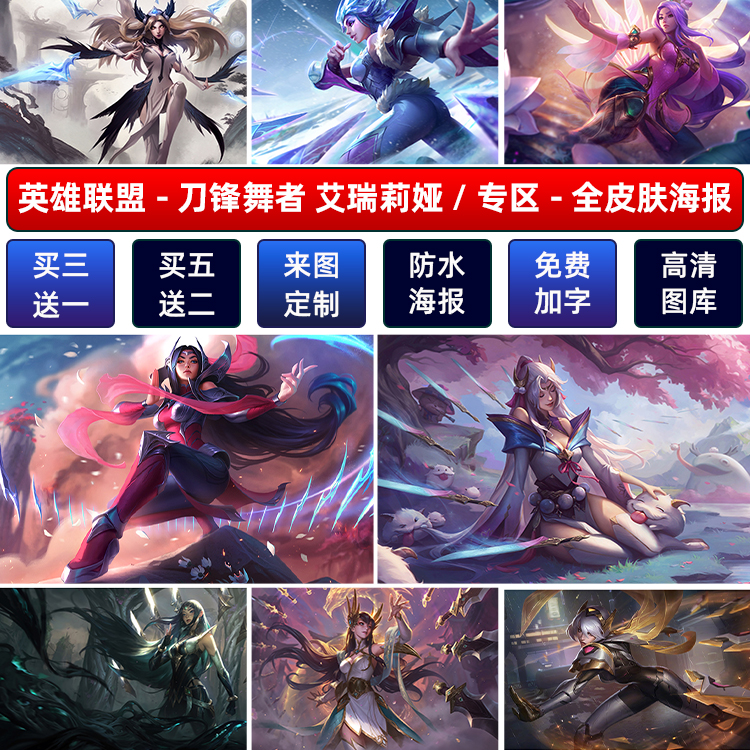 lol英雄联盟女刀妹锋海报宿舍