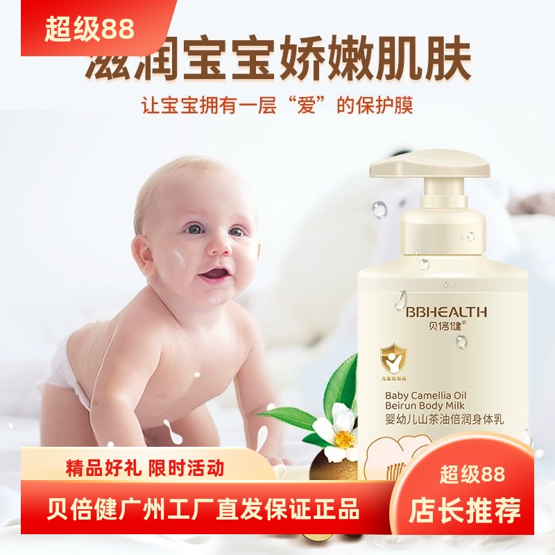 贝倍建山茶油儿童面霜婴幼润肤乳秋冬季干燥止痒保湿身体乳258ml