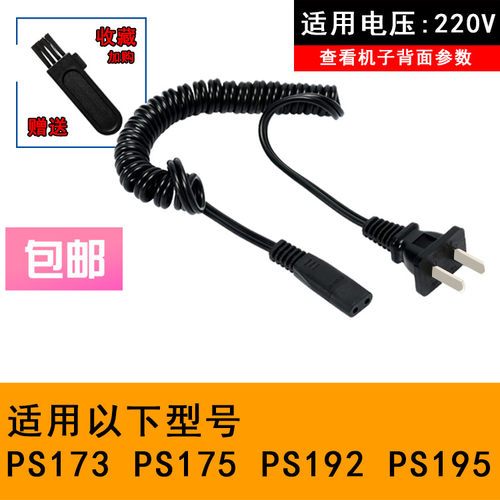 适用 博锐 PS192 195 173 175 剃须刀 充电线 刮胡刀 充电器 配件