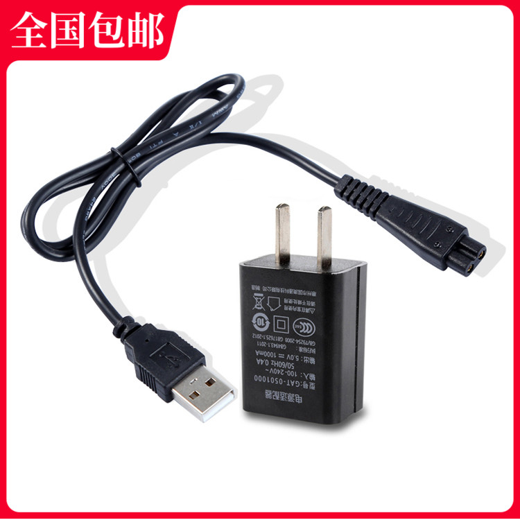 奔腾 PW318 PW307 电动女用剃毛器充电器 私处阴毛刮毛神器电源线