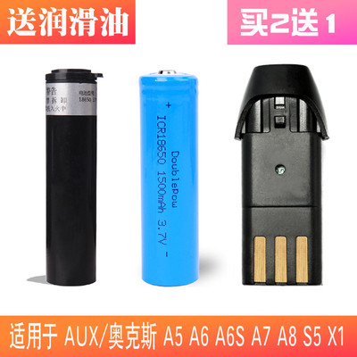 适用 AUX/奥克斯 X1 A5 A6 A6S A7 A8 S5 理发器电推剪电池