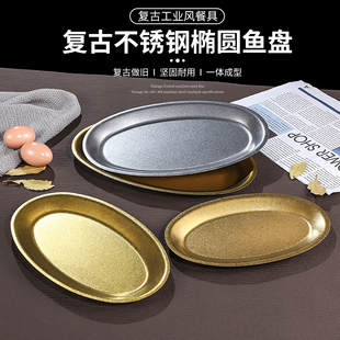 复古不锈钢鱼盘椭圆盘肠粉盘创意旦盘烧烤盘火锅菜盘子托盘
