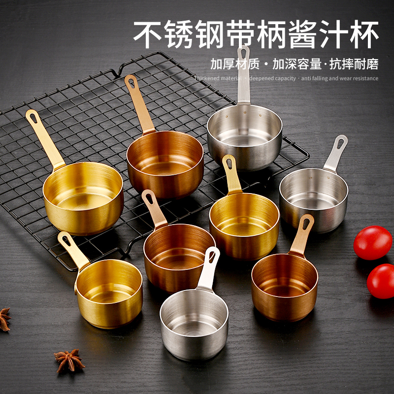 304不锈钢酱汁杯带把商用