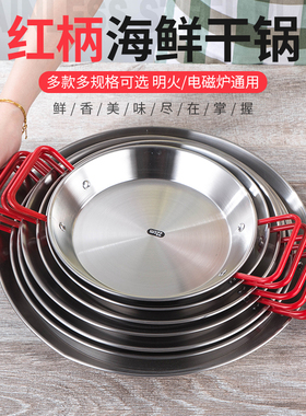 paella不锈钢西班牙海鲜饭锅卜卜贝平底锅烩饭意面炸鸡盘小龙虾盘