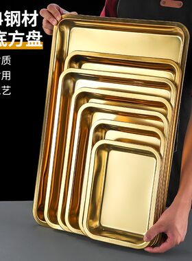 特厚不锈钢金色托盘方盘烧烤盘小吃盘子火锅菜盘烤鱼饺子盘快餐盆