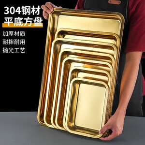特厚不锈钢金色托盘方盘烧烤盘小吃盘子火锅菜盘烤鱼饺子盘快餐盆
