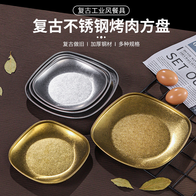 复古金不锈钢盘子菜盘做旧烧烤盘日式火锅牛肉盘大排档专用盘正方