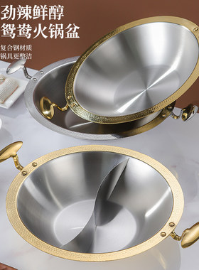 鸳鸯锅不锈钢电磁炉专用火锅锅家用涮锅加厚商用火锅盆锅具大容量