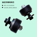 管路液压油缸防爆阀叉车升降平台液压油缸软管防暴阀芯微型安全阀