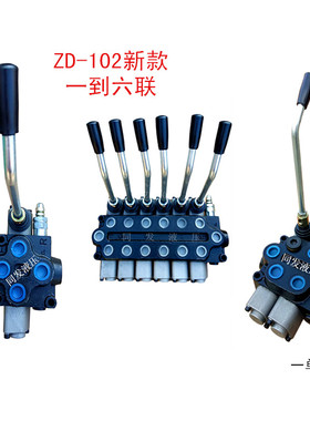 液压分配器ZD-L112手动换向阀1-6联单项双向控制阀厂家直销多路阀