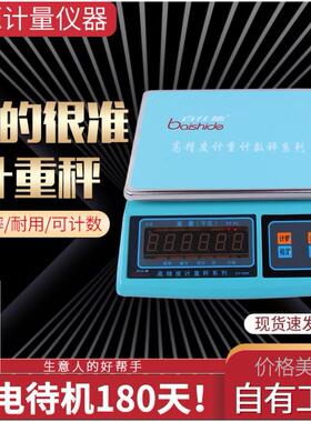 百仕德电子计重秤 0.1g/1g/3kg/30kg称重 电子称台秤计数秤电子秤