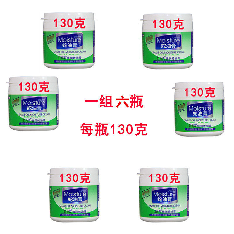 特价井尚美蛇油膏凡仕林润肤霜300g,130g 护手霜护脚/手膜保湿