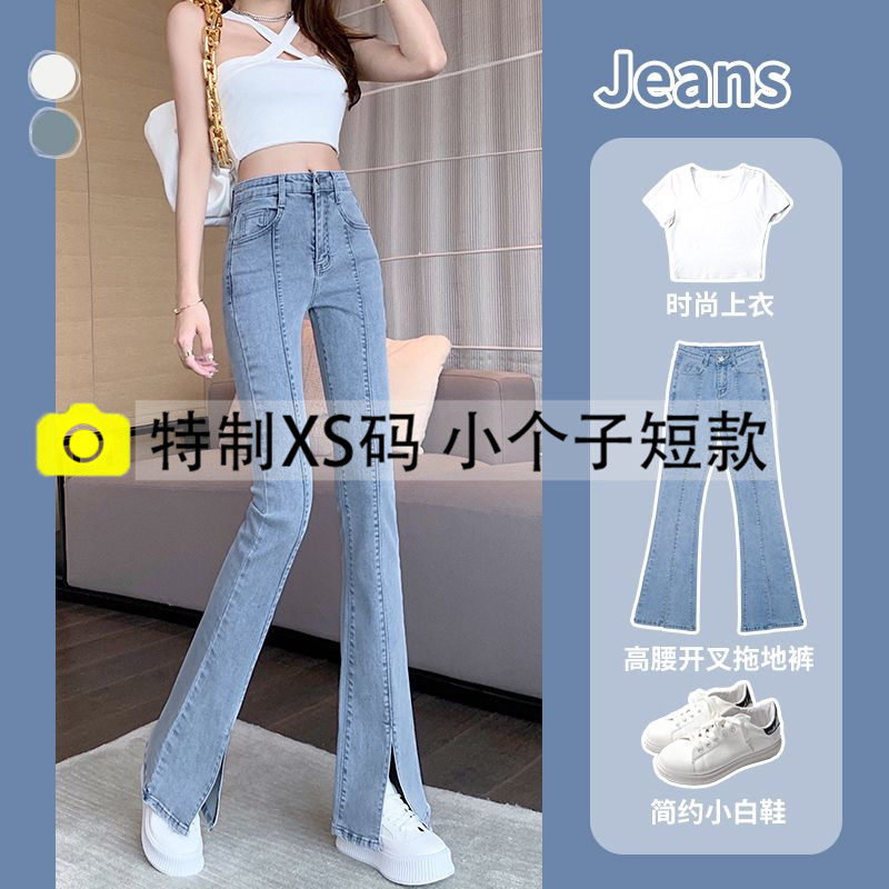 145矮小个子开叉牛仔裤女150cm显高春秋搭配高腰显瘦chic微喇叭裤
