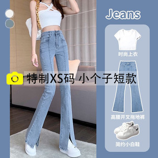 145矮小个子开叉牛仔裤女150cm显高春秋搭配高腰显瘦chic微喇叭裤