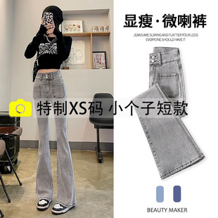 150小个子短款烟灰色微喇牛仔裤女春夏新款高腰显瘦八九分喇叭裤