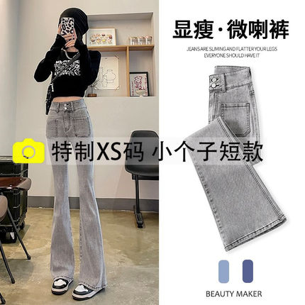 150小个子短款烟灰色微喇牛仔裤女春夏新款高腰显瘦八九分喇叭裤