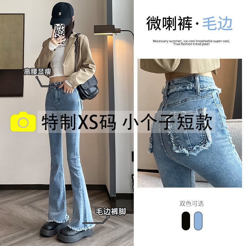 150cm小个子微喇叭毛边牛仔裤女春秋显瘦高腰喇叭裤子2025年新款