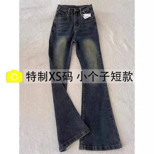 150矮小个子美式复古微喇牛仔裤女春秋冬新款弹力高腰显瘦喇叭裤