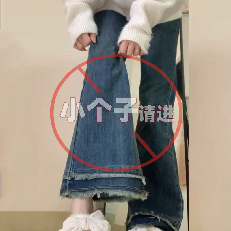 150cm小个子毛边微喇牛仔裤女新款梨形身材高腰显瘦喇叭长裤春秋