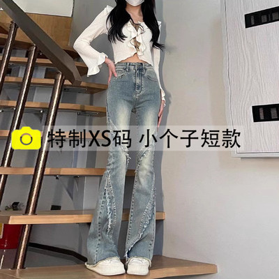 XS码小个子毛边微喇牛仔裤女春夏2025年新款复古显瘦高腰马蹄长裤